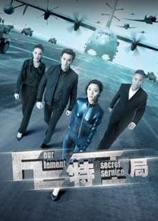 Cục đặc công FE - TE Secret Service - (2017) - PhimMoi2024 - Website xem phim miễn phí tốt nhất