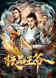 Cực phẩm vương gia - The Unique Lord - (2017) - PhimMoi2024 - Website xem phim miễn phí tốt nhất