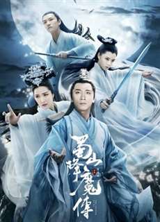 Cuộc chiến chống lại quỷ dữ ở Shushan - War against Demons in Shushan - (2018) - PhimMoi2024 - Website xem phim miễn phí tốt nhất