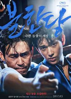 Cuộc chiến ngầm - The Merciless - (2017) - PhimMoi2024 - Website xem phim miễn phí tốt nhất