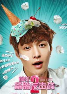 Cuộc chiến người tình cũ 2: Lốp dự phòng phản công - Ex-Files 2 - (2015) - PhimMoi2024 - Website xem phim miễn phí tốt nhất