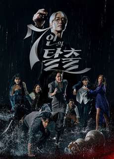 Cuộc Chiến Sinh Tồn (Phần 2) - The Escape of the Seven Season 2 - (2024) - PhimMoi2024 - Website xem phim miễn phí tốt nhất