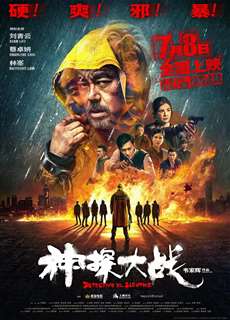 Cuộc Chiến Thám Tử - Detective vs. Sleuths - (2022) - PhimMoi2024 - Website xem phim miễn phí tốt nhất