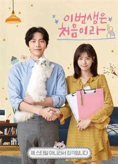 Cuộc Đời Đầu Tiên - Because This is My First Life - (2017) - PhimMoi2024 - Website xem phim miễn phí tốt nhất
