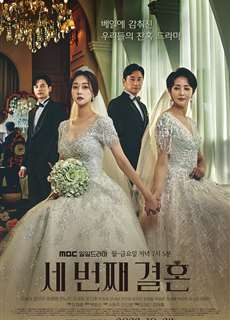 Cuộc Hôn Nhân Thứ Ba - The Third Marriage - (2023) - PhimMoi2024 - Website xem phim miễn phí tốt nhất