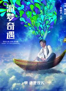 Cuộc phiêu lưu trong những giấc mơ - Adventure in Dreams - (2018) - PhimMoi2024 - Website xem phim miễn phí tốt nhất