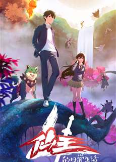 Cuộc Sống Thường Ngày Của Tiên Vương (Phần 4) - The Daily Life of the Immortal King Season 4 - (2023) - PhimMoi2024 - Website xem phim miễn phí tốt nhất