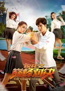 Cuộc thi - the Competition - (2018) - PhimMoi2024 - Website xem phim miễn phí tốt nhất