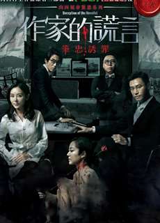 Cuộc Tình Gian Dối - Deception of the Novelist - (2019) - PhimMoi2024 - Website xem phim miễn phí tốt nhất