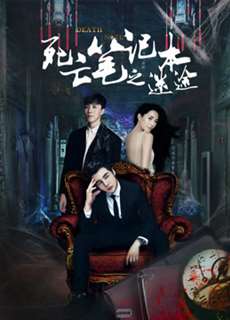 Cuốn sổ tay tử vong lạc lối - The Cursed Notebook： the Lost Way - (2017) - PhimMoi2024 - Website xem phim miễn phí tốt nhất