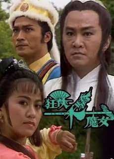 Cuồng Hiệp, Thiên Kiều và Ma Nữ - Ranger, Superior, And Demon Girl - (1988) - PhimMoi2024 - Website xem phim miễn phí tốt nhất