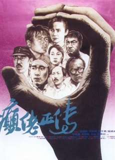 Cuồng nhiệt - The Lunatics - (1986) - PhimMoi2024 - Website xem phim miễn phí tốt nhất