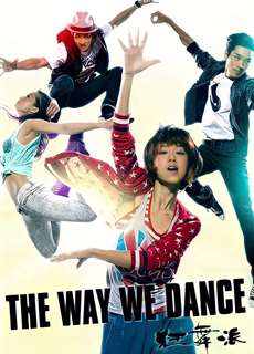 Cuồng Vũ Phái - The Way We Dance - (2013) - PhimMoi2024 - Website xem phim miễn phí tốt nhất