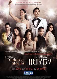 Cướp Đoạt - Club Friday Celebs Stories: Usurp - (2017) - PhimMoi2024 - Website xem phim miễn phí tốt nhất