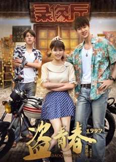 Cướp thanh xuân 1997 - Borrowed Youth - (2018) - PhimMoi2024 - Website xem phim miễn phí tốt nhất