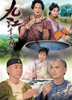 Cửu Giang Thập Nhị Phường - Cửu Giang Thập Nhị Phường - (2011) - PhimMoi2024 - Website xem phim miễn phí tốt nhất