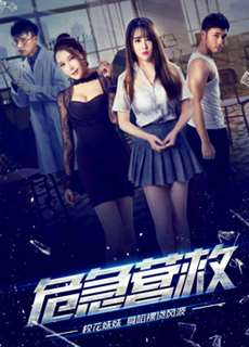Cứu hộ khẩn cấp - Dangerous Rescue - (2017) - PhimMoi2024 - Website xem phim miễn phí tốt nhất