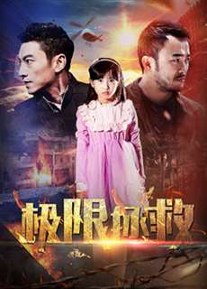 Cứu hộ - Rescue - (2018) - PhimMoi2024 - Website xem phim miễn phí tốt nhất
