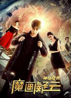 Đặc phái viên bí ẩn - Mysterious Envoy - (2018) - PhimMoi2024 - Website xem phim miễn phí tốt nhất