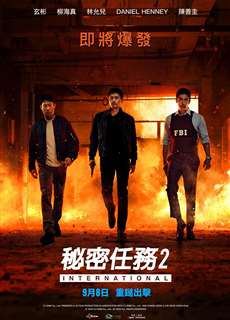 Đặc Vụ Xuyên Quốc Gia - Confidential Assignment 2: International - (2022) - PhimMoi2024 - Website xem phim miễn phí tốt nhất