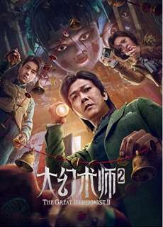 Đại Ảo Thuật Sư 2 - The Great Illusionist 2 - (2022) - PhimMoi2024 - Website xem phim miễn phí tốt nhất