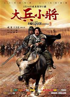 Đại Binh Tiểu Tướng - Little Big Soldier - (2010) - PhimMoi2024 - Website xem phim miễn phí tốt nhất