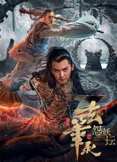 Đại Chiến Long Tích - Sacrificial Altar - (2017) - PhimMoi2024 - Website xem phim miễn phí tốt nhất