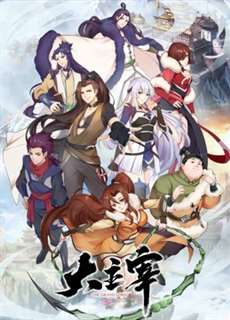Đại Chủ Tể - The Grand Lord - (2018) - PhimMoi2024 - Website xem phim miễn phí tốt nhất