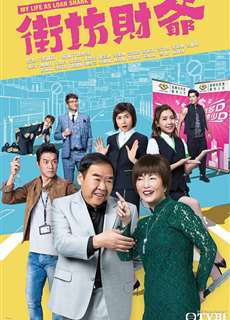 Đại Gia Hàng Xóm - My Life As Loan Shark - (2019) - PhimMoi2024 - Website xem phim miễn phí tốt nhất