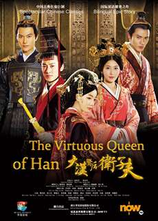 Đại Hán Hiền Hậu Vệ Tử Phu - The Virtuous Queen Of Han - (2014) - PhimMoi2024 - Website xem phim miễn phí tốt nhất