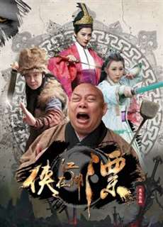 Đại hiệp phiêu diêu giang hồ - The Story of Swordsmen - (2017) - PhimMoi2024 - Website xem phim miễn phí tốt nhất