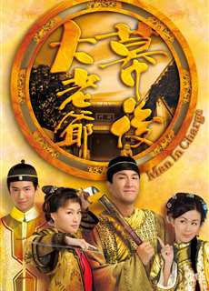 Đại Lão Gia Sau Bức Màn - Man in Charge - (2009) - PhimMoi2024 - Website xem phim miễn phí tốt nhất