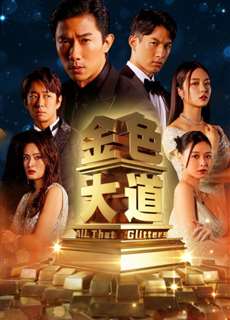 Đại Lộ Màu Vàng - All That Glitters - (2023) - Website xem phim miễn phí tốt nhất