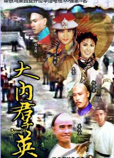 Đại Nội Quần Anh - Dynasty - (1980) - PhimMoi2024 - Website xem phim miễn phí tốt nhất