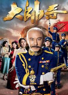 Đại Soái Ca - Handsome Marshal - (2018) - PhimMoi2024 - Website xem phim miễn phí tốt nhất
