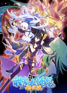 Đại Sư Huynh Nhà Tui Là Phản Diện - Wo Jia Da Shixiong Shi Ge Fanpai There's a Pit in My Senior Martial Brother's Brain 2 Our Big Brother's Mind Has A Problem 2 Wo Jia Da Shixiong Naozi You Keng 2nd Season - (2020) - PhimMoi2024 - Website xem phim miễn phí tốt nhất