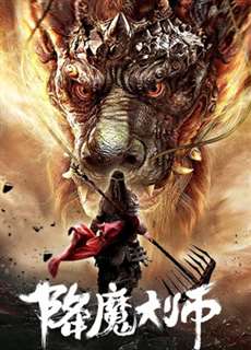 Đại Sư Trừ Yêu - The Conqueror - (2020) - PhimMoi2024 - Website xem phim miễn phí tốt nhất