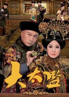 Đại Thái Giám - The Confidant - (2012) - PhimMoi2024 - Website xem phim miễn phí tốt nhất
