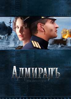 Đại Thủy Chiến - Admiral - (2015) - PhimMoi2024 - Website xem phim miễn phí tốt nhất