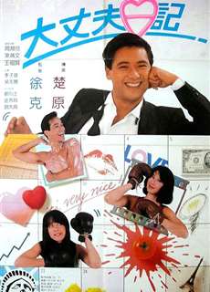 Đại trượng phu nhật kí - Diary of a Big Man - (1988) - PhimMoi2024 - Website xem phim miễn phí tốt nhất