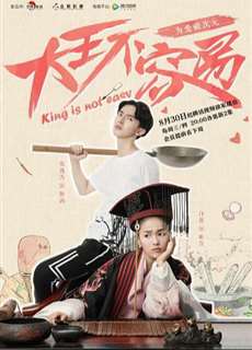 Đại Vương Không Dễ Làm - King Is Not Easy - (2017) - PhimMoi2024 - Website xem phim miễn phí tốt nhất