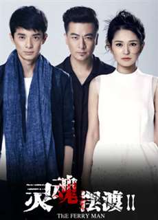 Dẫn Độ Linh Hồn 2 - The Ferry Man 2 - (2015) - PhimMoi2024 - Website xem phim miễn phí tốt nhất