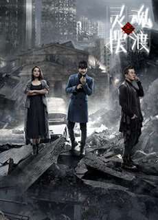 Dẫn Độ Linh Hồn 3 - The Ferry Man 3 - (2016) - PhimMoi2024 - Website xem phim miễn phí tốt nhất