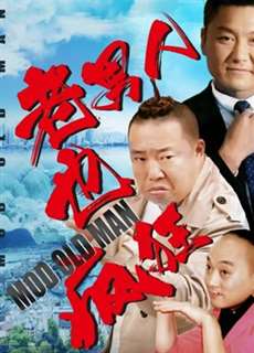Đàn ông có tuổi cũng điên cuồng - Crazy Old Man - (2018) - PhimMoi2024 - Website xem phim miễn phí tốt nhất