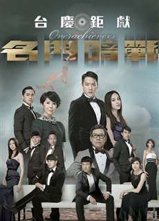 Danh Môn Ám Chiến - Over Achievers - (2014) - PhimMoi2024 - Website xem phim miễn phí tốt nhất