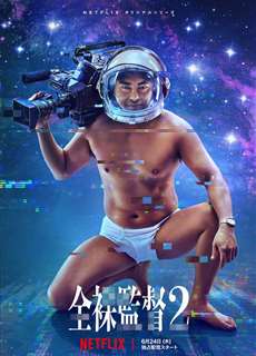 Đạo diễn trần trụi (Phần 2) - The Naked Director (Season 2) - (2021) - PhimMoi2024 - Website xem phim miễn phí tốt nhất
