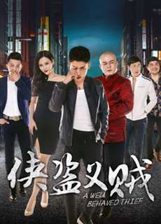 Đạo hiệp tặc nghĩa - A Great Thief - (2018) - PhimMoi2024 - Website xem phim miễn phí tốt nhất