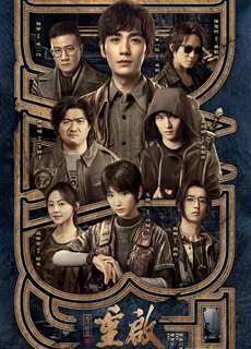 Đạo Mộ Bút Ký 3: Trùng Khởi - Cực Hải Thính Lôi - Reunion: The Sound of the Providence - (2020) - PhimMoi2024 - Website xem phim miễn phí tốt nhất