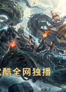 Đạo Mộ Bút Ký: Trùng Khởi: Xà Cốt Phật Thuế - Reunion: Escape from the Monstrous Snake - (2021) - PhimMoi2024 - Website xem phim miễn phí tốt nhất