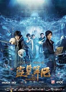 Đạo Mộ Bút Ký - Time Raiders - (2016) - PhimMoi2024 - Website xem phim miễn phí tốt nhất